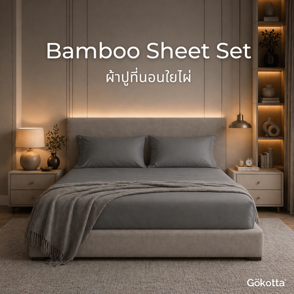 ชุดผ้าปูที่นอนใยไผ่ | Bamboo Sheets – สีเทาอ่อน Grey