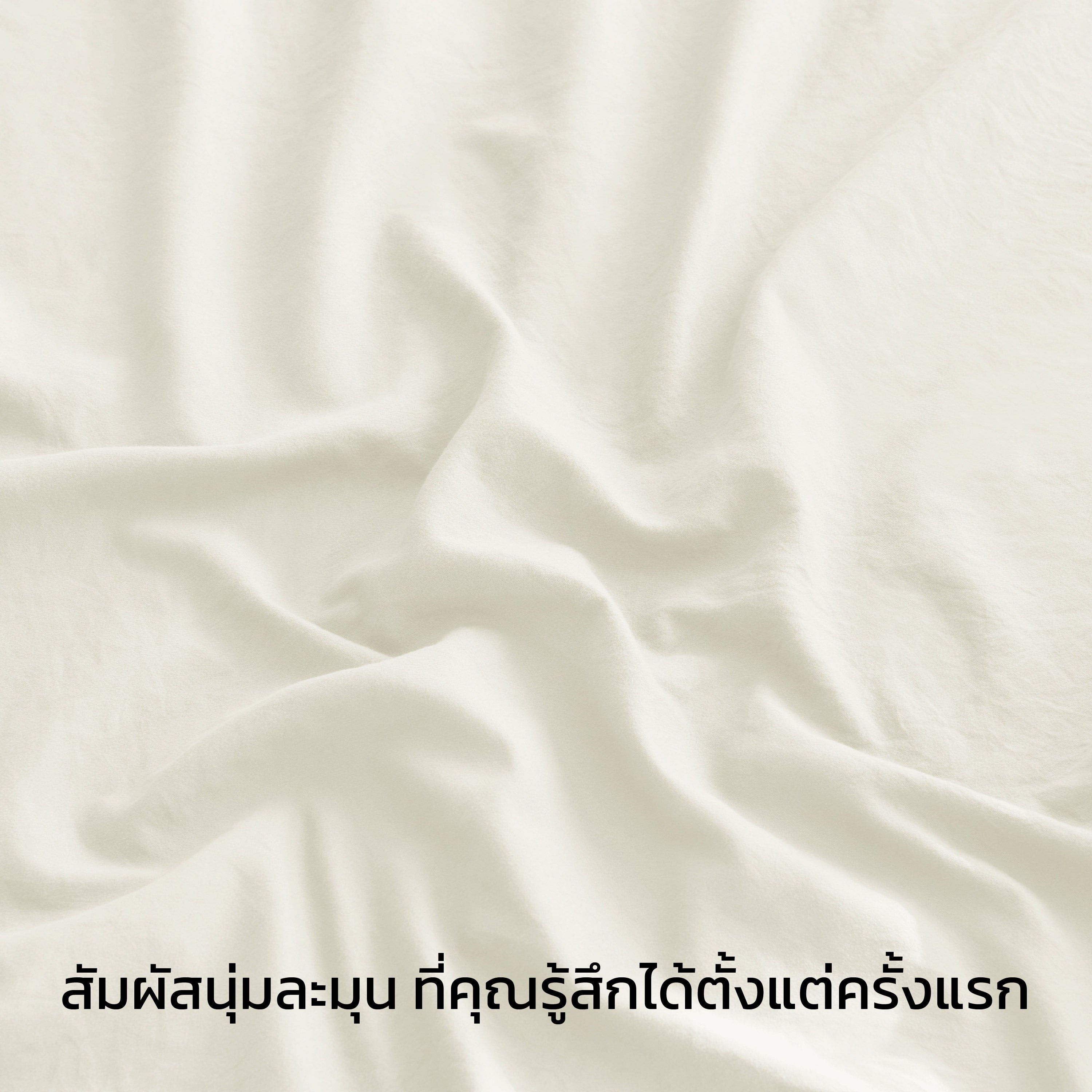 ผ้านวมเนื้อนุ่ม – เย็บเนี๊ยบ ทนทาน ดูแลง่าย อ่อนโยนต่อผิว