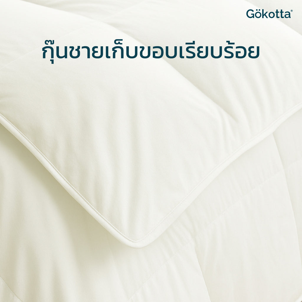 ผ้านวมเนื้อนุ่ม – เย็บเนี๊ยบ ทนทาน ดูแลง่าย อ่อนโยนต่อผิว