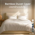 ปลอกผ้านวมใยไผ่ นุ่ม เย็น ระบายอากาศ – Bamboo Duvet Cover – OEKO-TEX® Certified