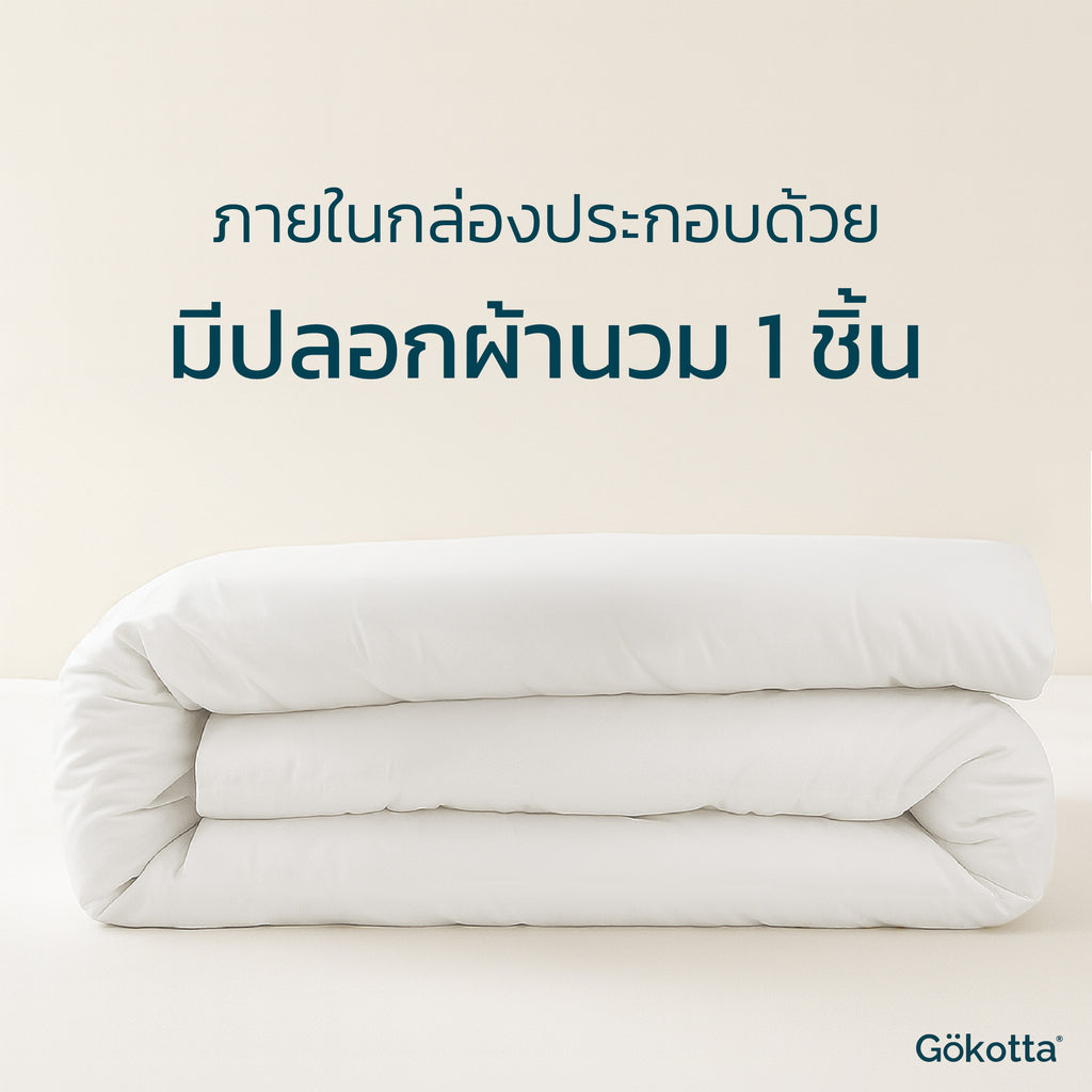 ปลอกผ้านวมใยไผ่ นุ่ม เย็น ระบายอากาศ – Bamboo Duvet Cover – OEKO-TEX® Certified