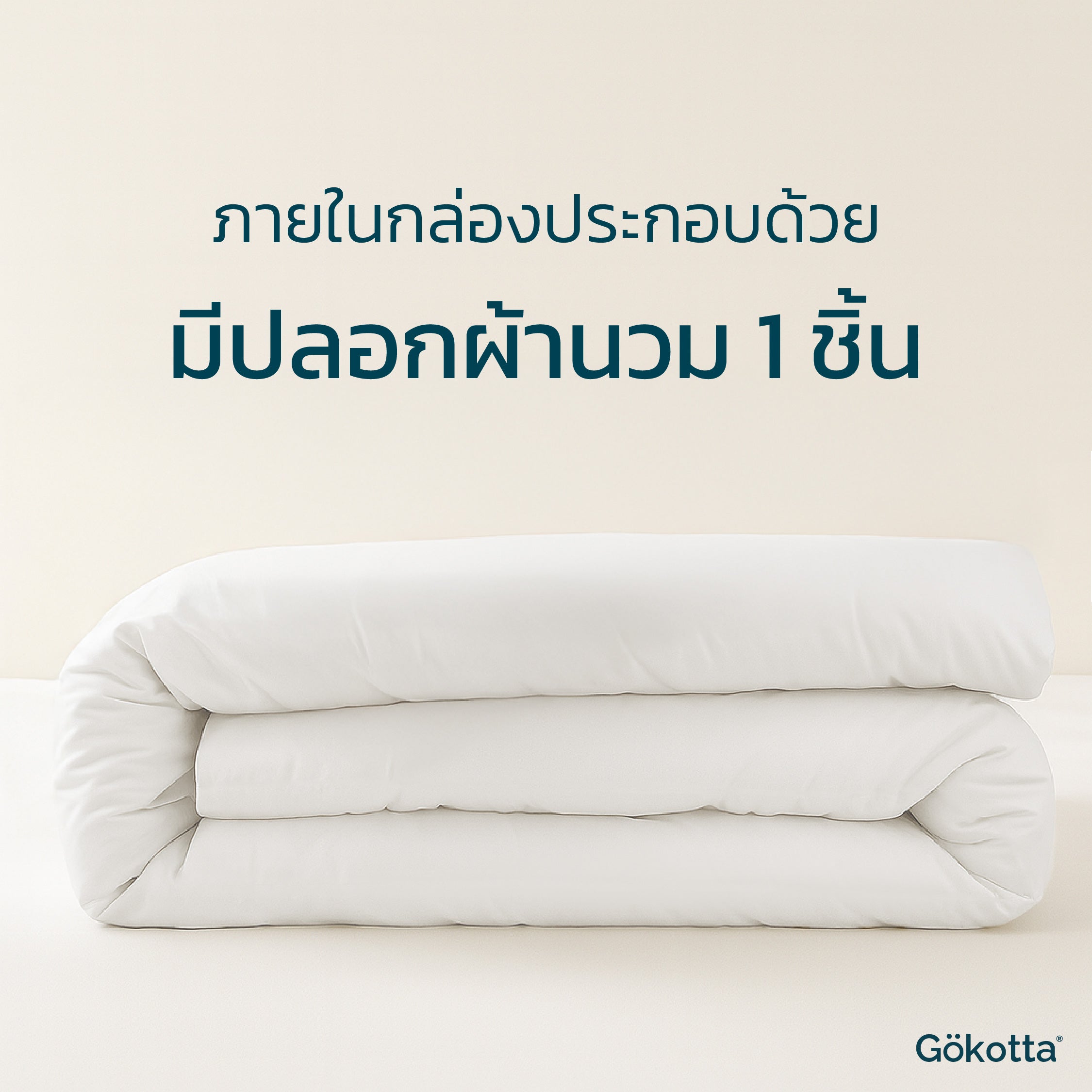 ปลอกผ้านวมใยไผ่ นุ่ม เย็น ระบายอากาศ – Bamboo Duvet Cover – OEKO-TEX® Certified