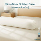 ปลอกหมอนข้างเนื้อนุ่มพิเศษ – Microfiber Bolster Case
