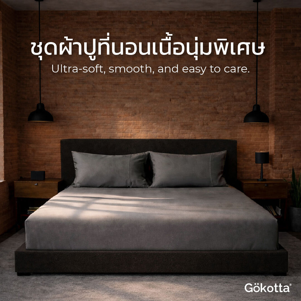 ชุดผ้าปูที่นอนเนื้อนุ่ม ทอแน่น – สีเทาเข้ม Dark Grey