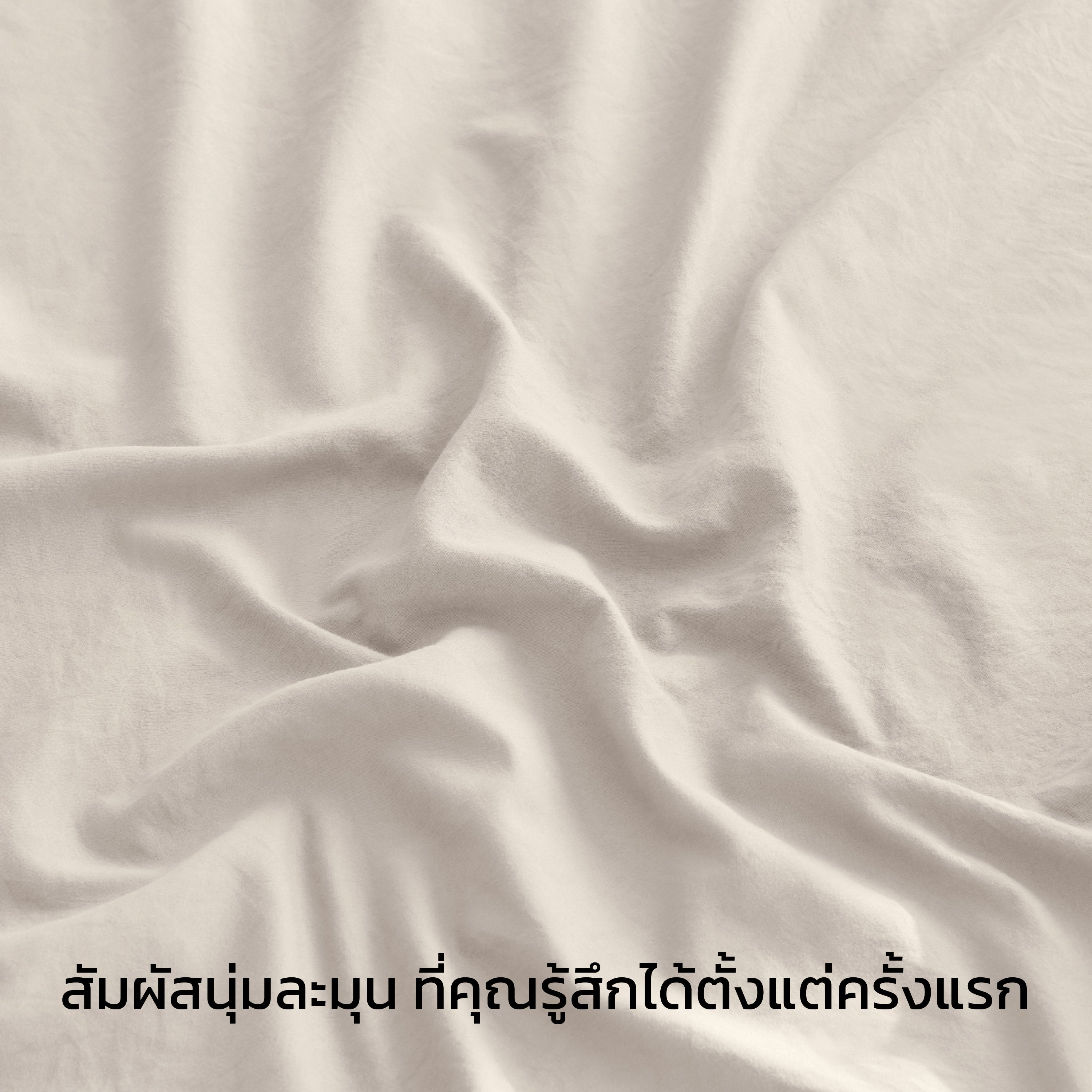 ชุดผ้าปูที่นอนเนื้อนุ่ม ทอแน่น – สีเบจ Light Beige