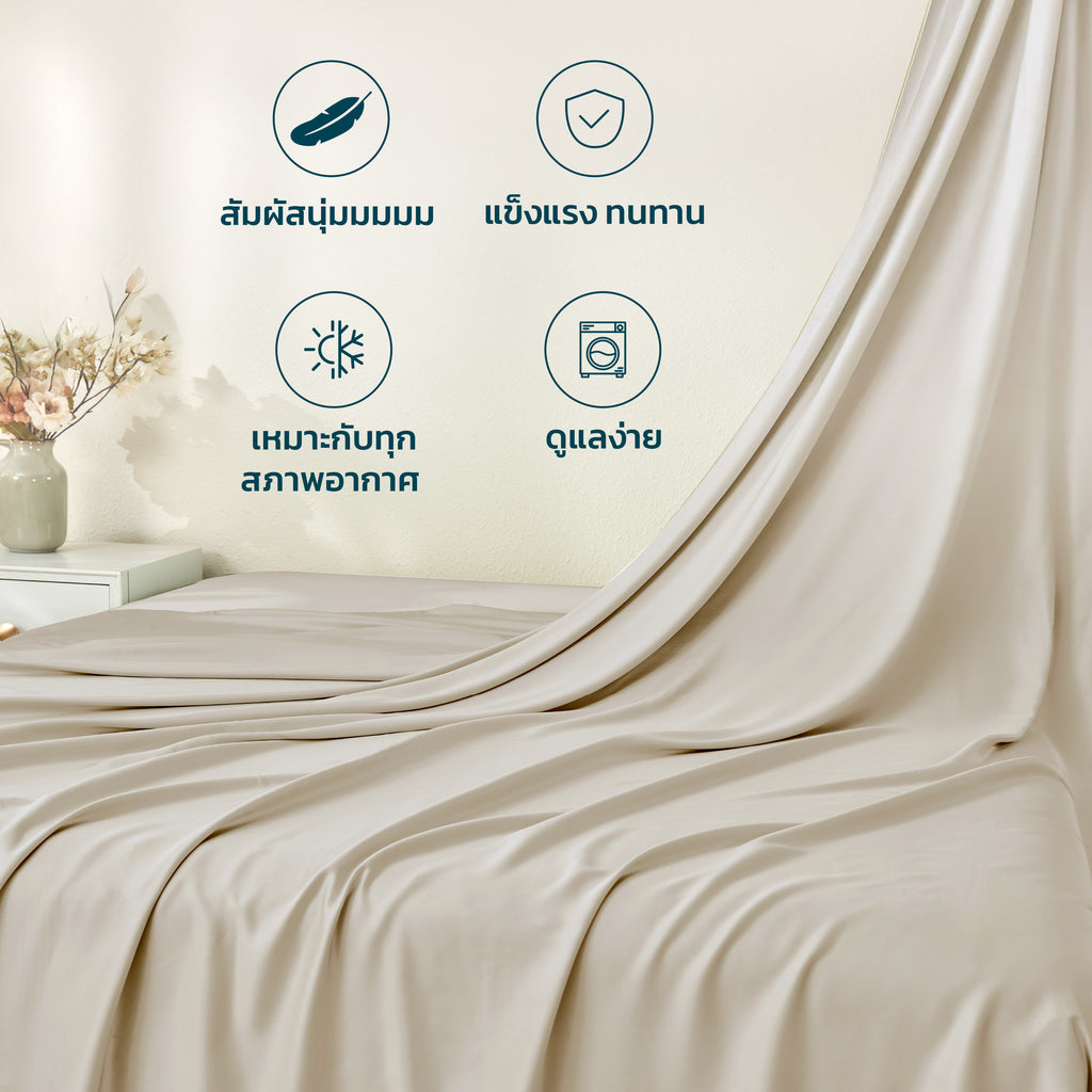 ชุดผ้าปูที่นอนเนื้อนุ่ม ทอแน่น – สีเบจ Light Beige