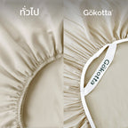 ชุดผ้าปูที่นอนเนื้อนุ่ม ทอแน่น – สีเบจ Light Beige