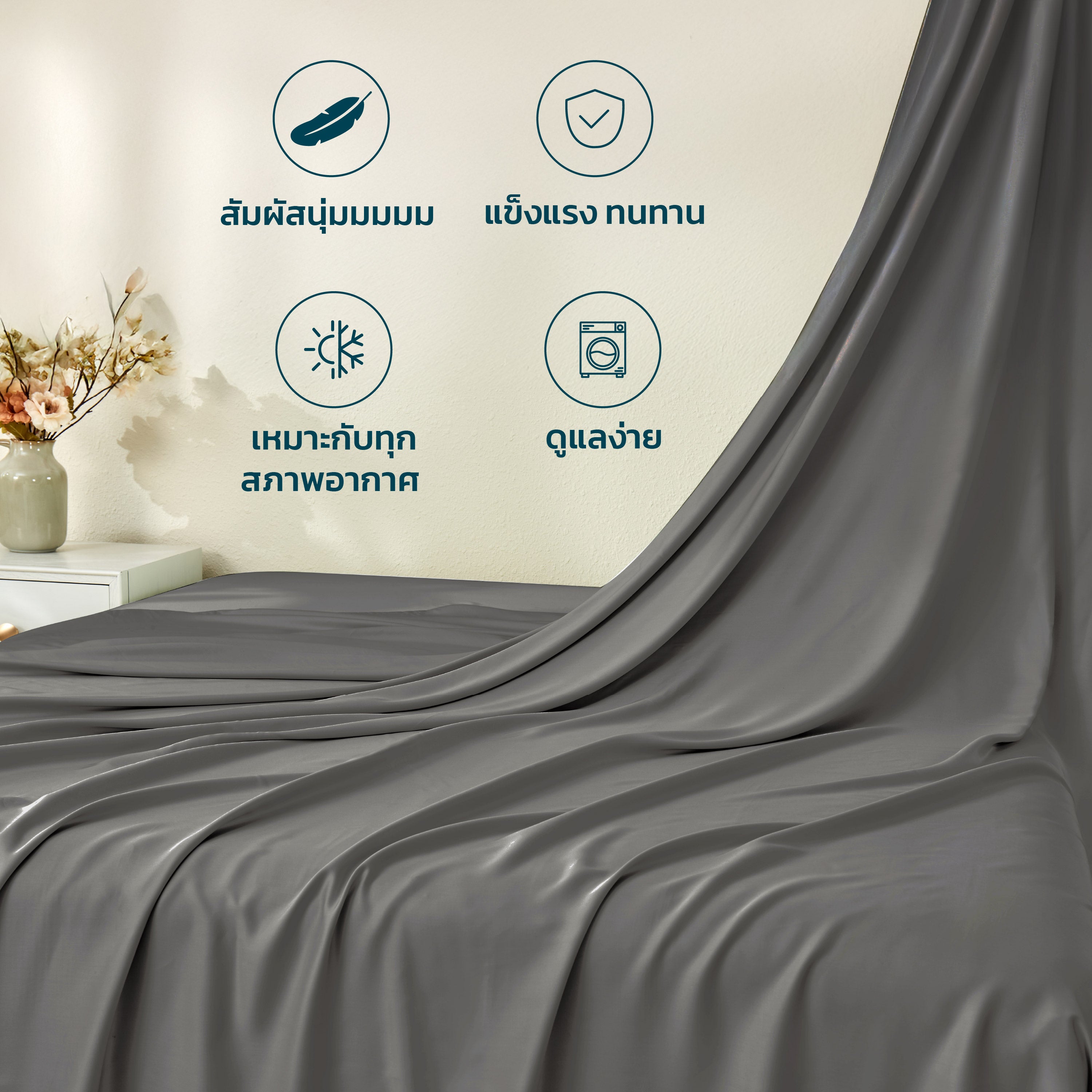 ชุดผ้าปูที่นอนเนื้อนุ่ม ทอแน่น – สีเทาเข้ม Dark Grey