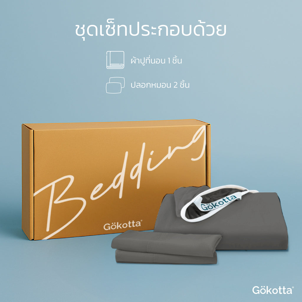 ชุดผ้าปูที่นอนเนื้อนุ่ม ทอแน่น – สีเทาเข้ม Dark Grey