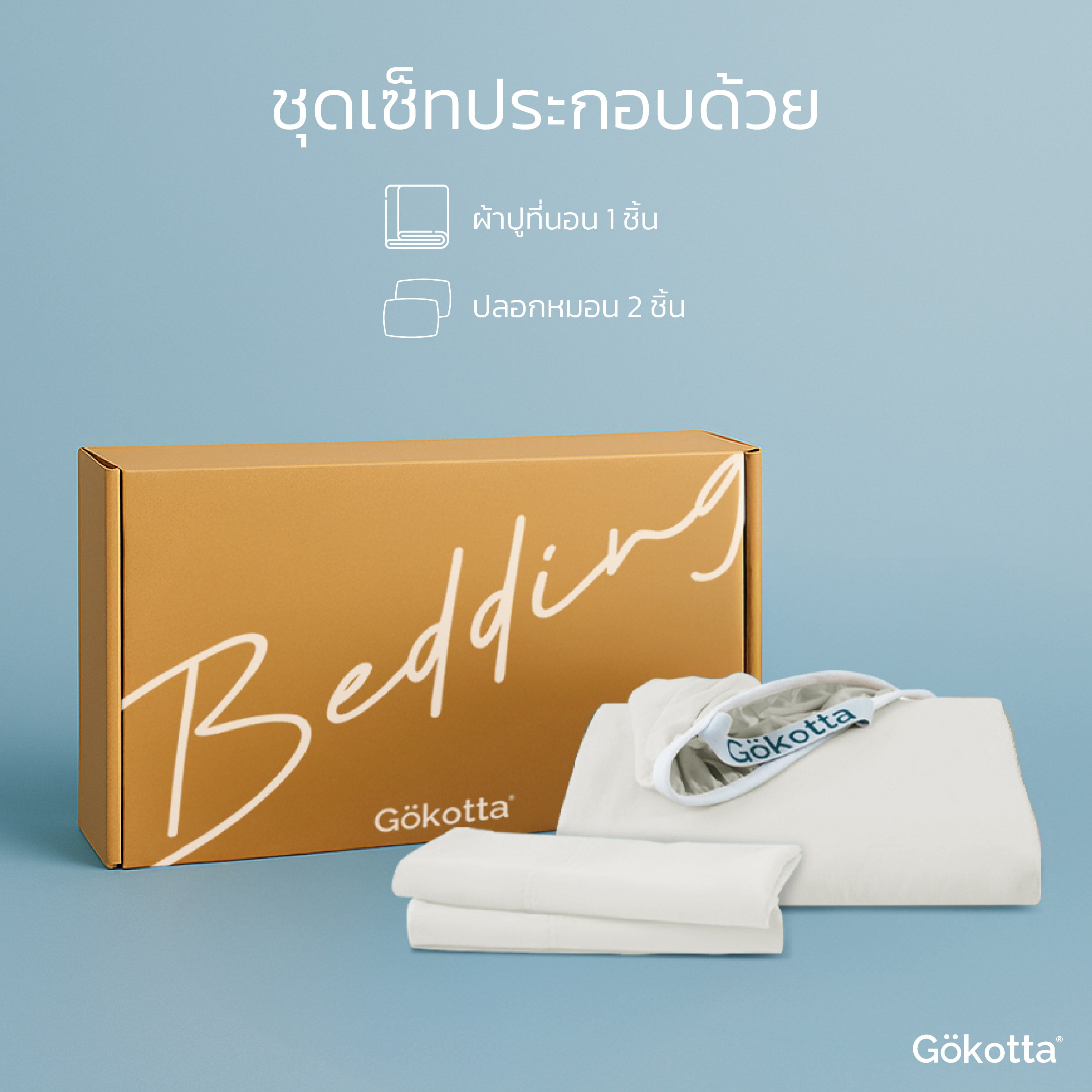 ชุดผ้าปูที่นอนเนื้อนุ่ม ทอแน่น – สีขาว Cream White